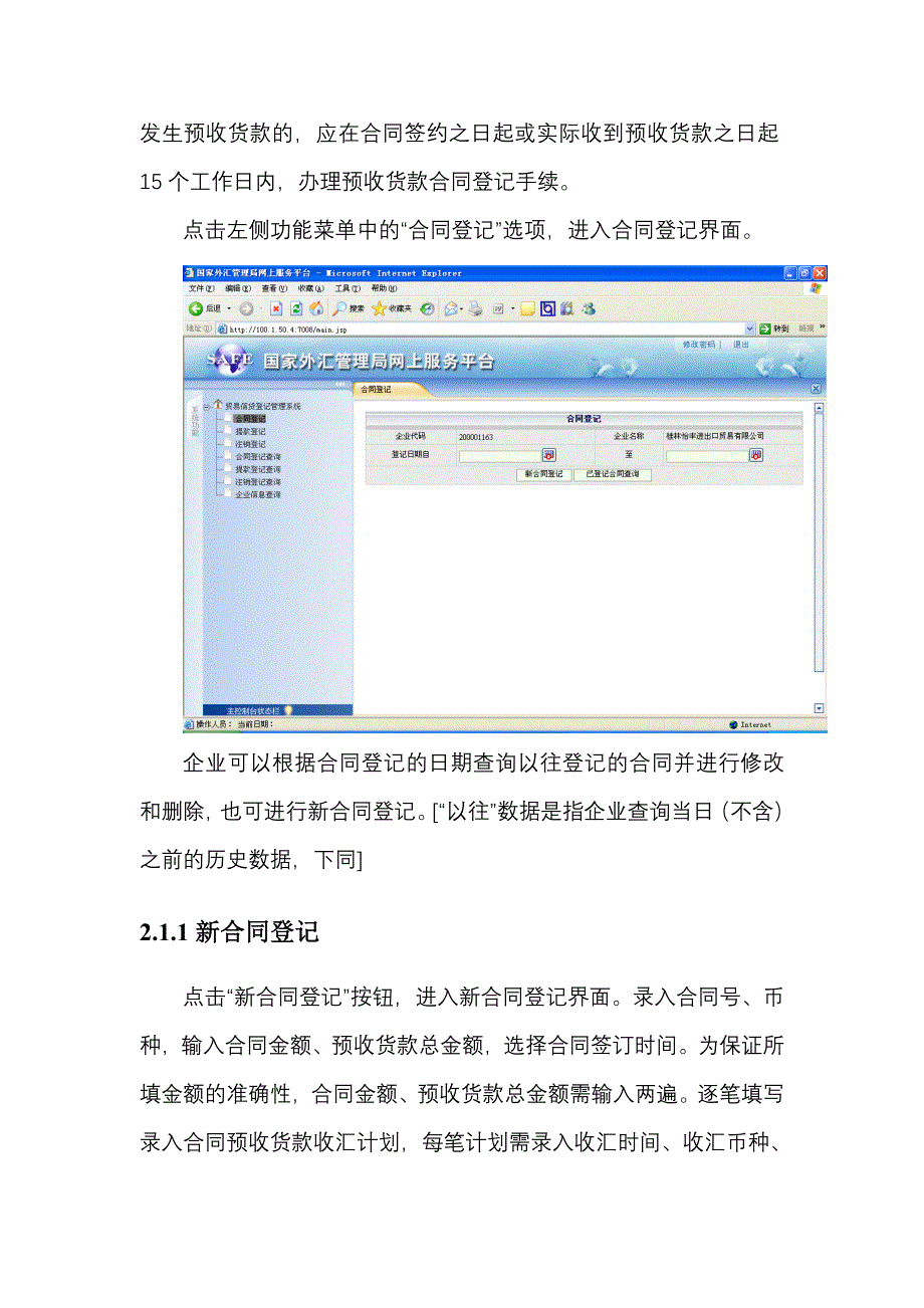 企业管理手册贸易信贷管理系统企业端操作手册7稿1_第4页