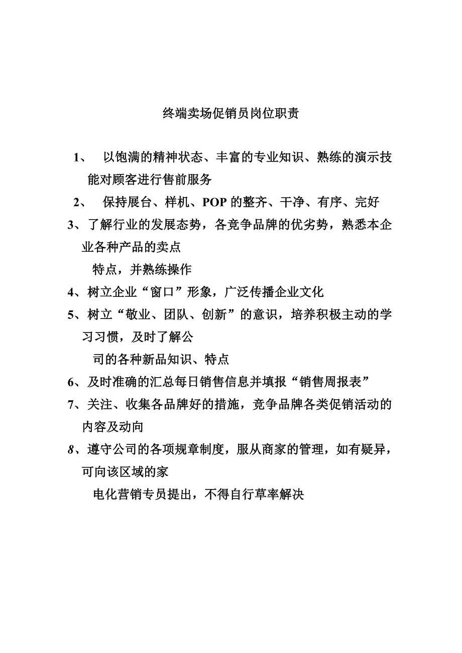 企业管理运营TCL专卖店管理知识_第3页