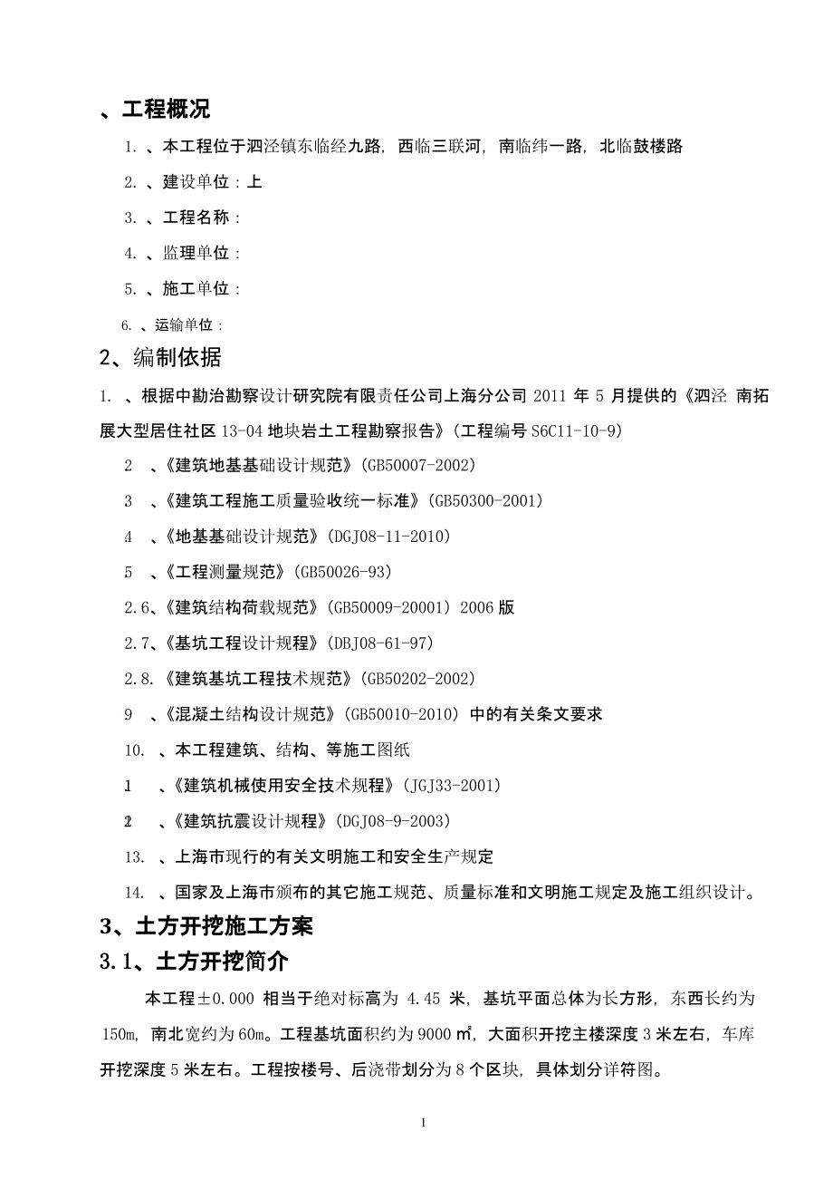 住宅楼土方开挖工程施工方案（2020年整理）.pptx_第1页