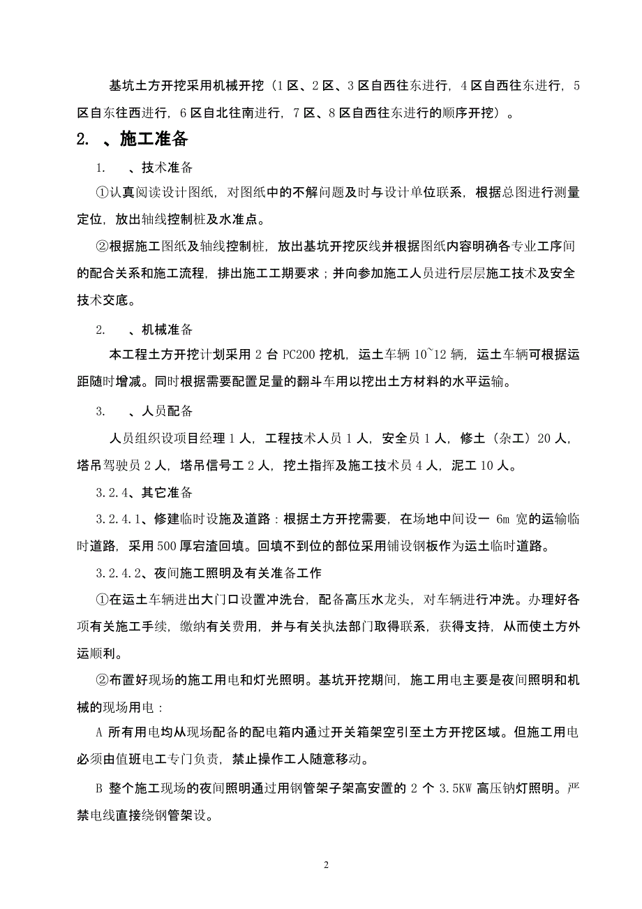 住宅楼土方开挖工程施工方案（2020年整理）.pptx_第2页