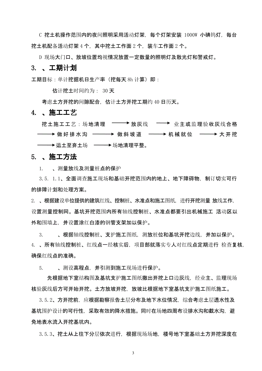 住宅楼土方开挖工程施工方案（2020年整理）.pptx_第3页