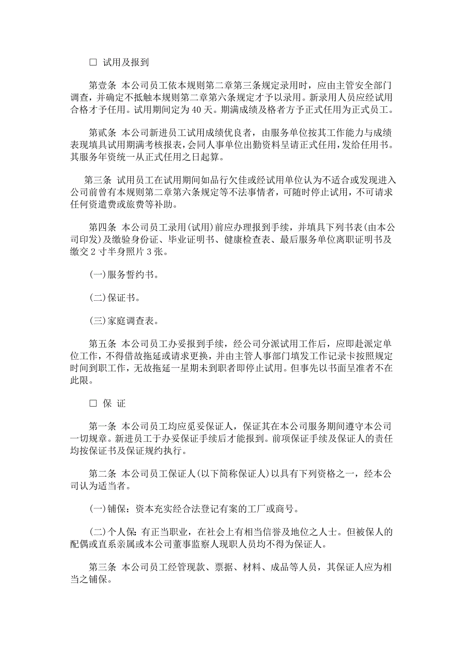 企业管理制度机械工业企业人事管理制度范本_第4页