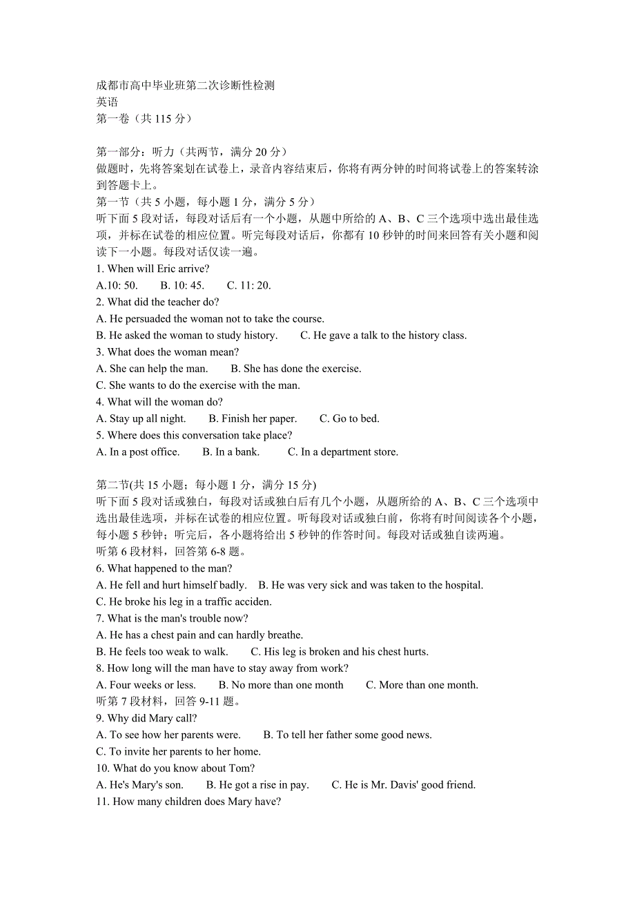 企业管理诊断air某市市高中毕业班第二次诊断性检测_第1页