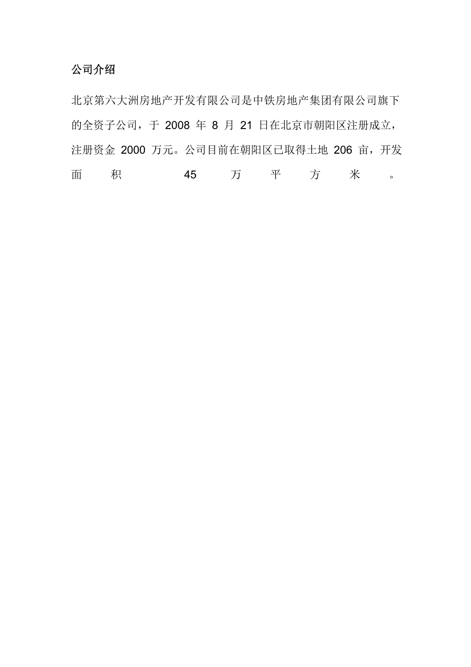 企业管理手册某市第六大洲房地产开发公司内部控制手册体系框架分册_第4页