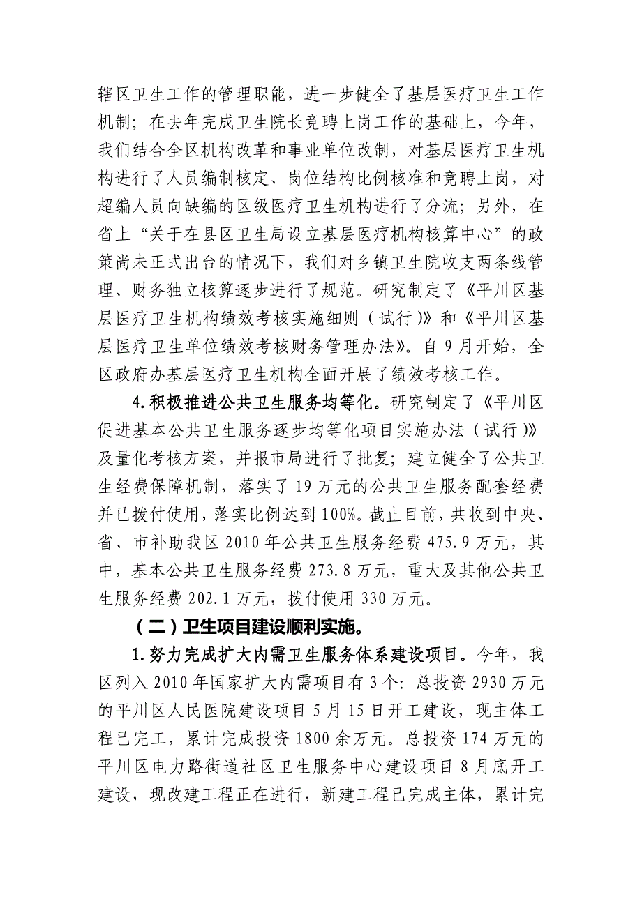 年度报告白银市平川区年度卫生工作总结_第4页