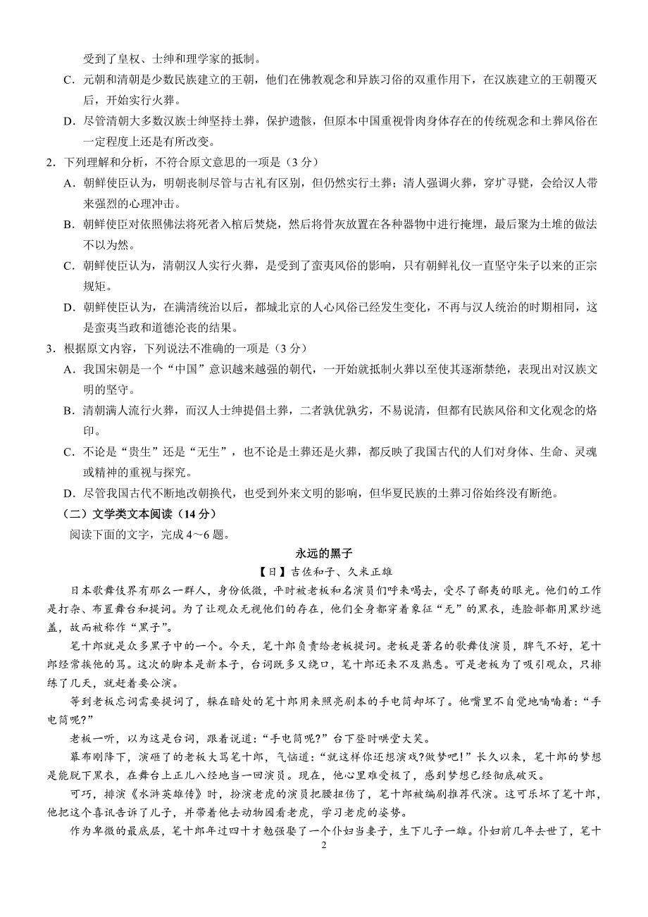 四川省成都市2017届高三语文4月月考试题（PDF）.pdf_第2页