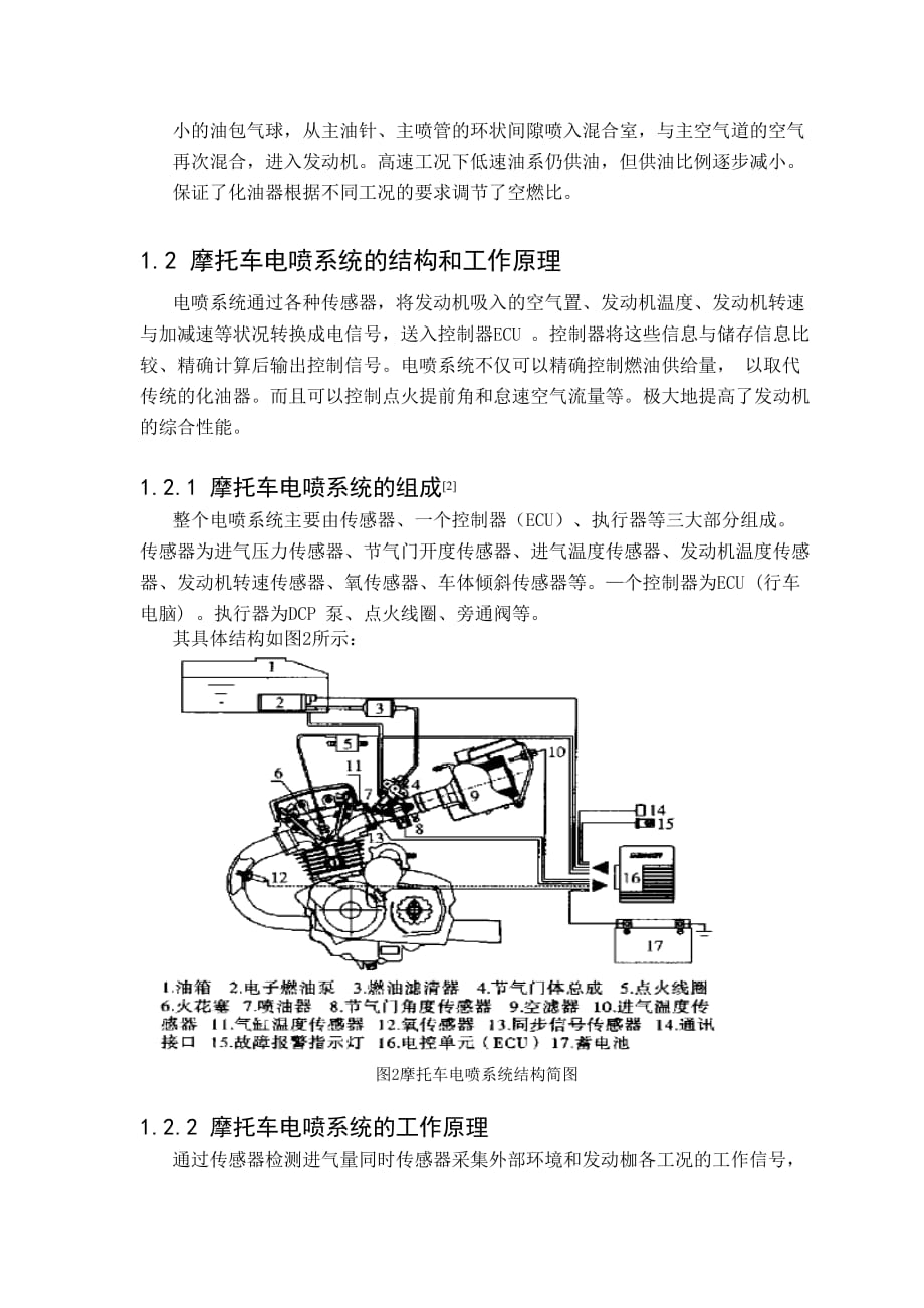 企业发展战略摩托车化油器的优缺点及未来发展研讨_第3页