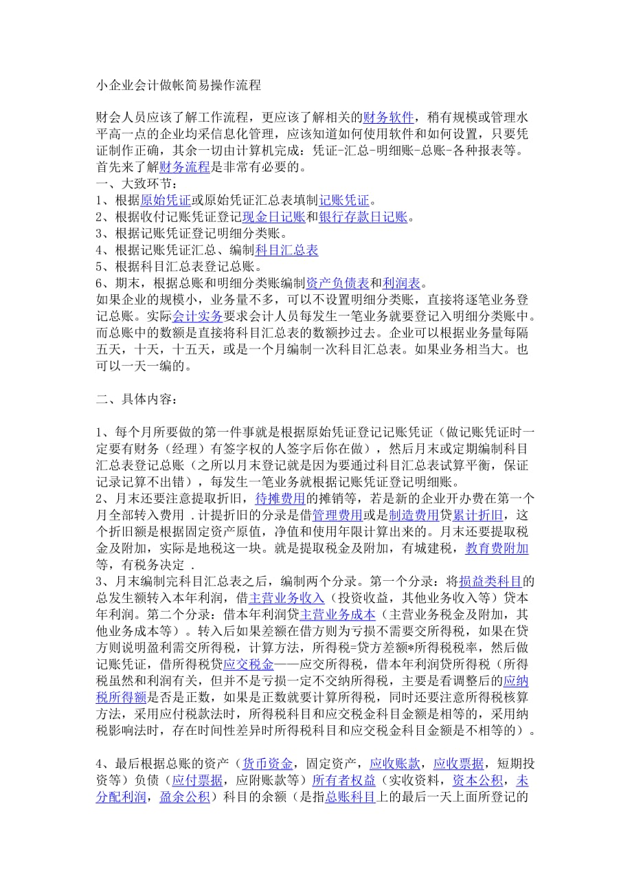 流程管理流程再造会计做帐简易操作流程_第1页