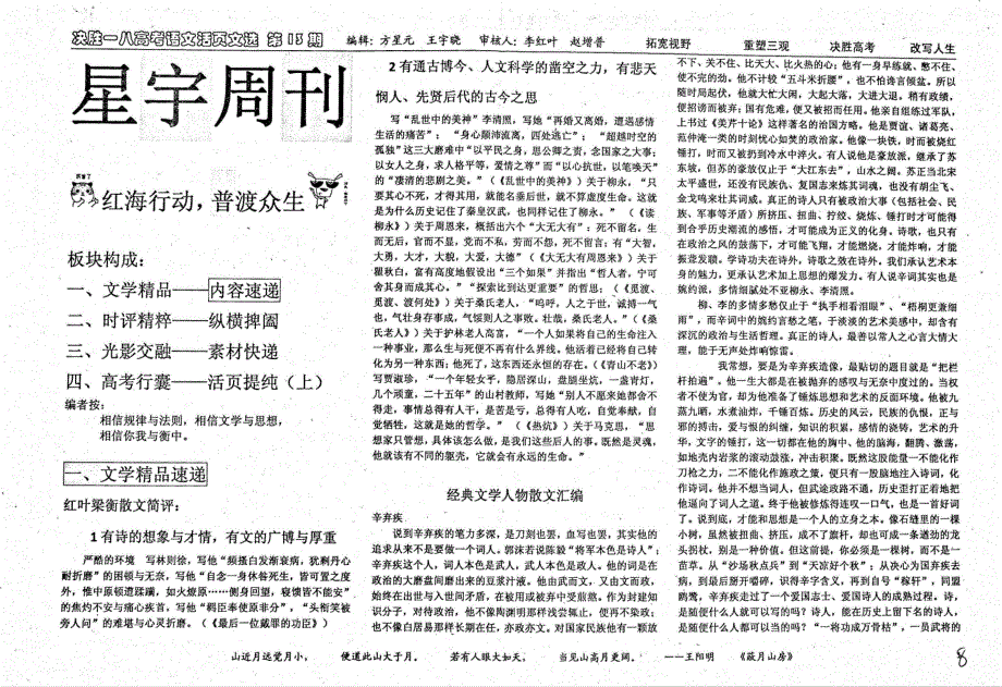 （名优专供）河北省衡水中学高考语文决胜一八高考语文活页文选第13期（pdf） (1).pdf_第1页