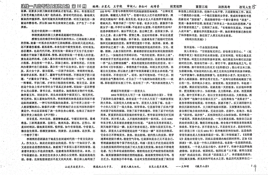 （名优专供）河北省衡水中学高考语文决胜一八高考语文活页文选第13期（pdf） (1).pdf_第2页