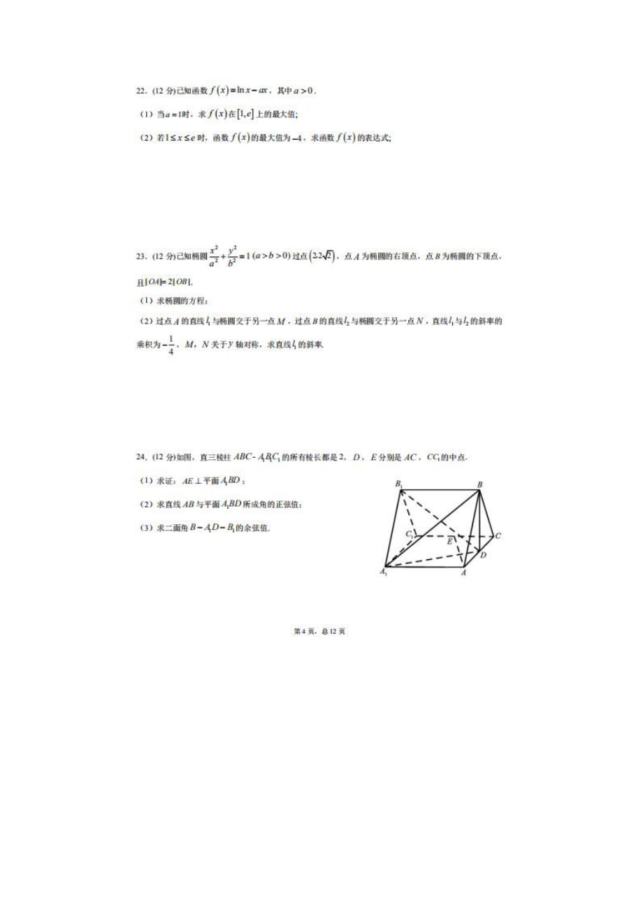 2020届军队院校生长军官招生文化科目统一数学 模拟试题_第4页