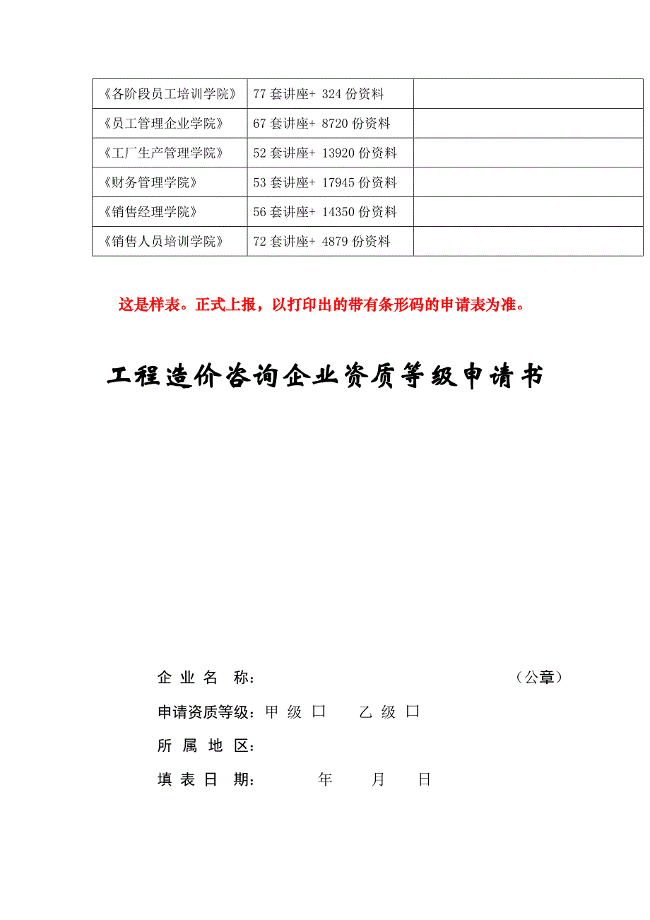 企业管理咨询工程造价咨询企业资质等级申请书范本_第2页