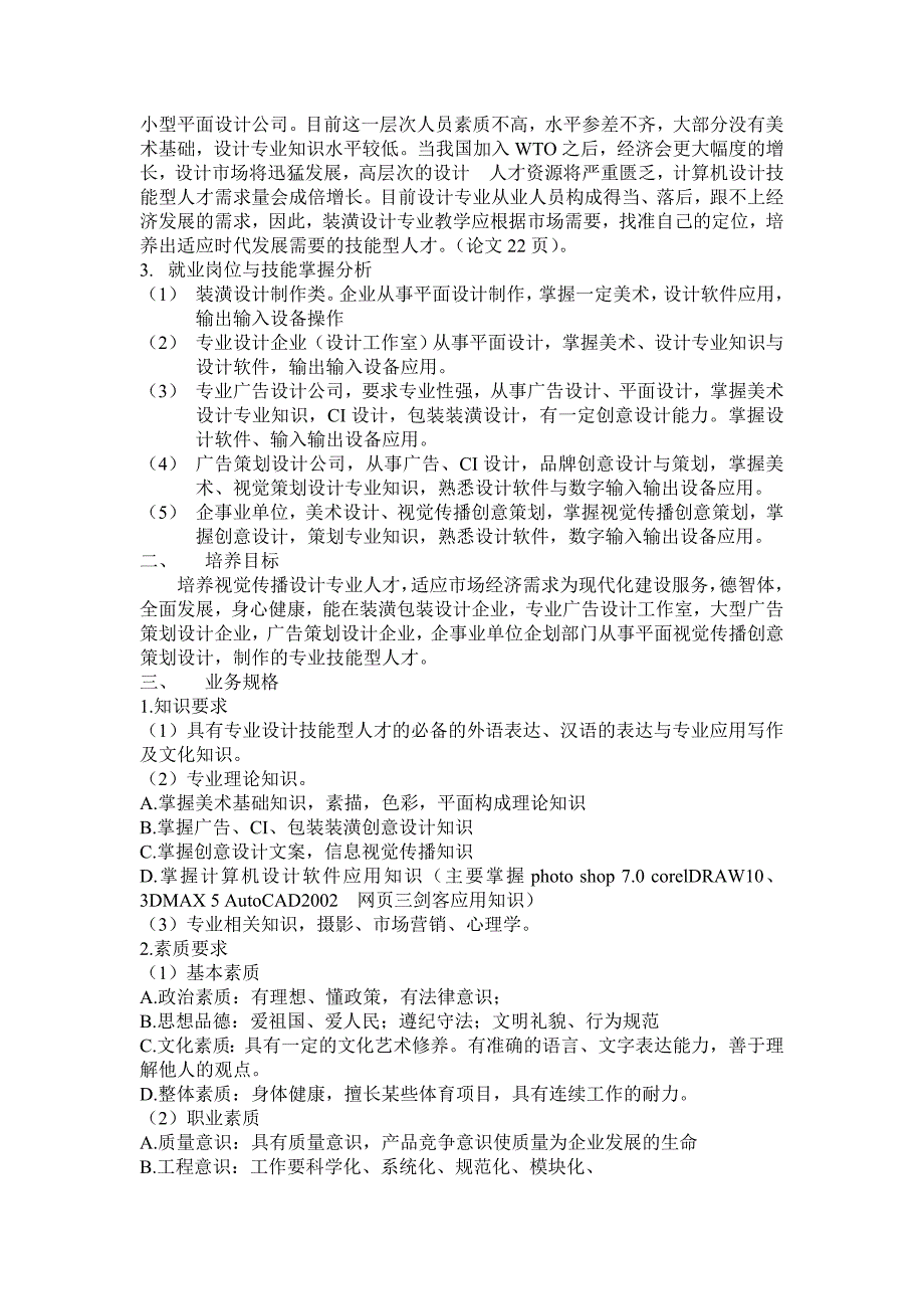 目标管理装潢艺术设计专业人才培养目标_第4页