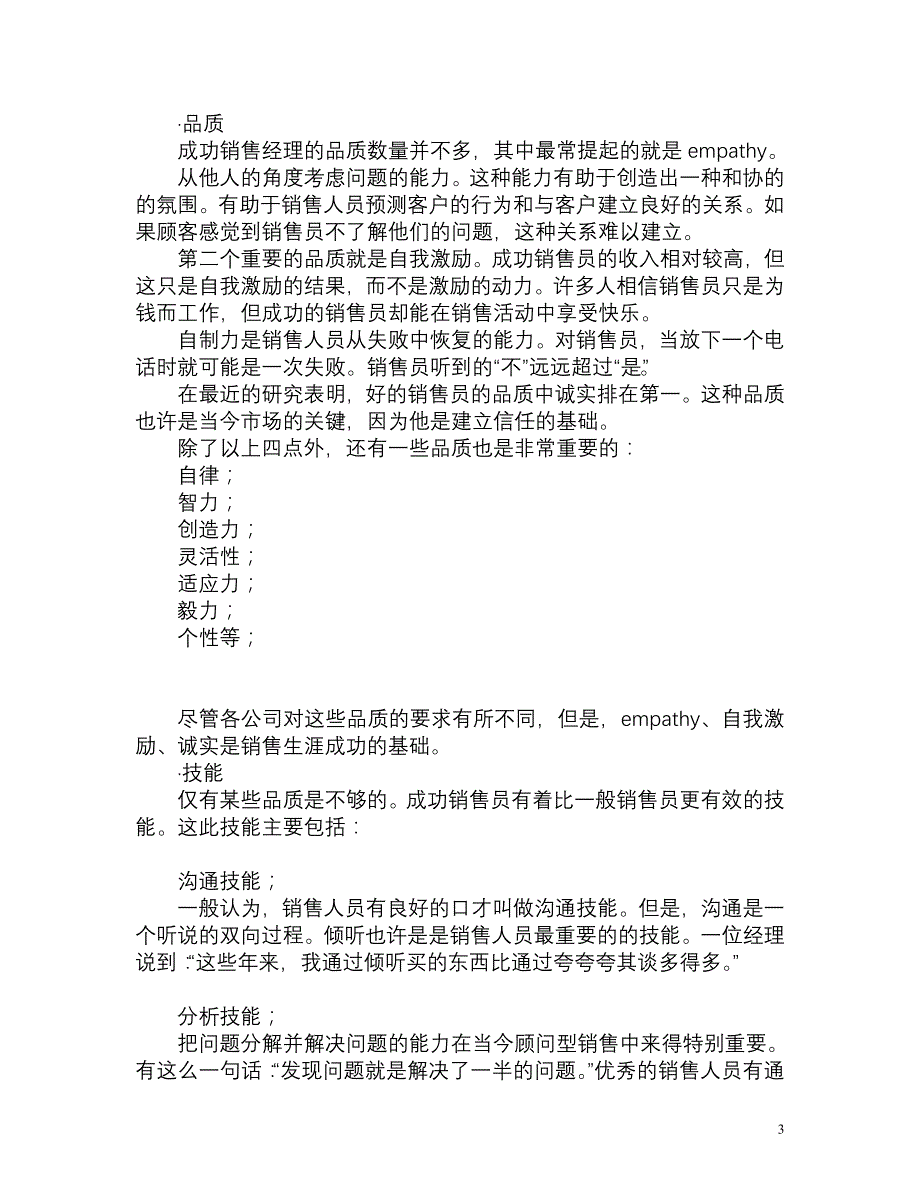 企业团队建设团队建设如何建立能征善战的销售团队DOC63页_第3页