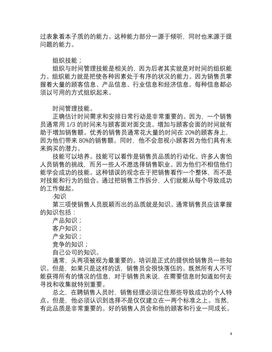 企业团队建设团队建设如何建立能征善战的销售团队DOC63页_第4页