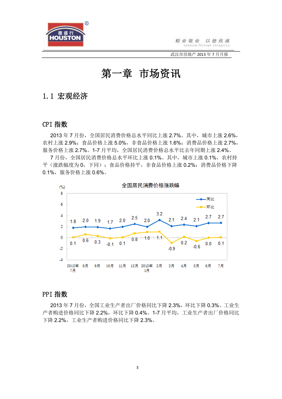 年度报告某某某年7月武汉市房地产市场月度报告德盛行_第4页
