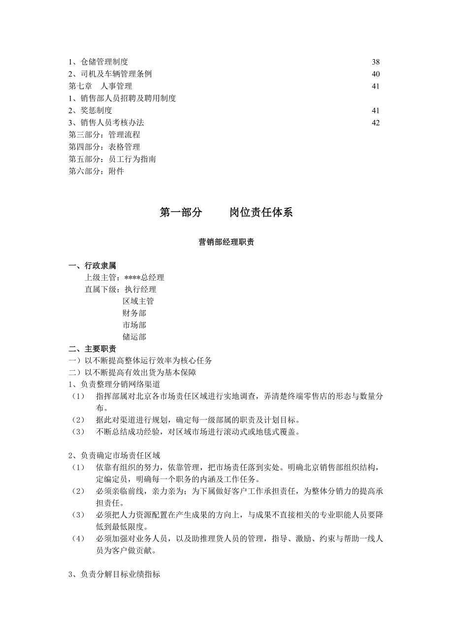 企业管理手册营销体系营销公司销售手册doc42頁acu_第2页