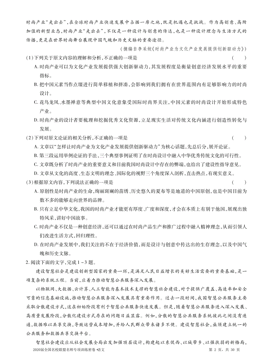 2020届高考语文名师专项训练密卷（PDF） (1).pdf_第2页