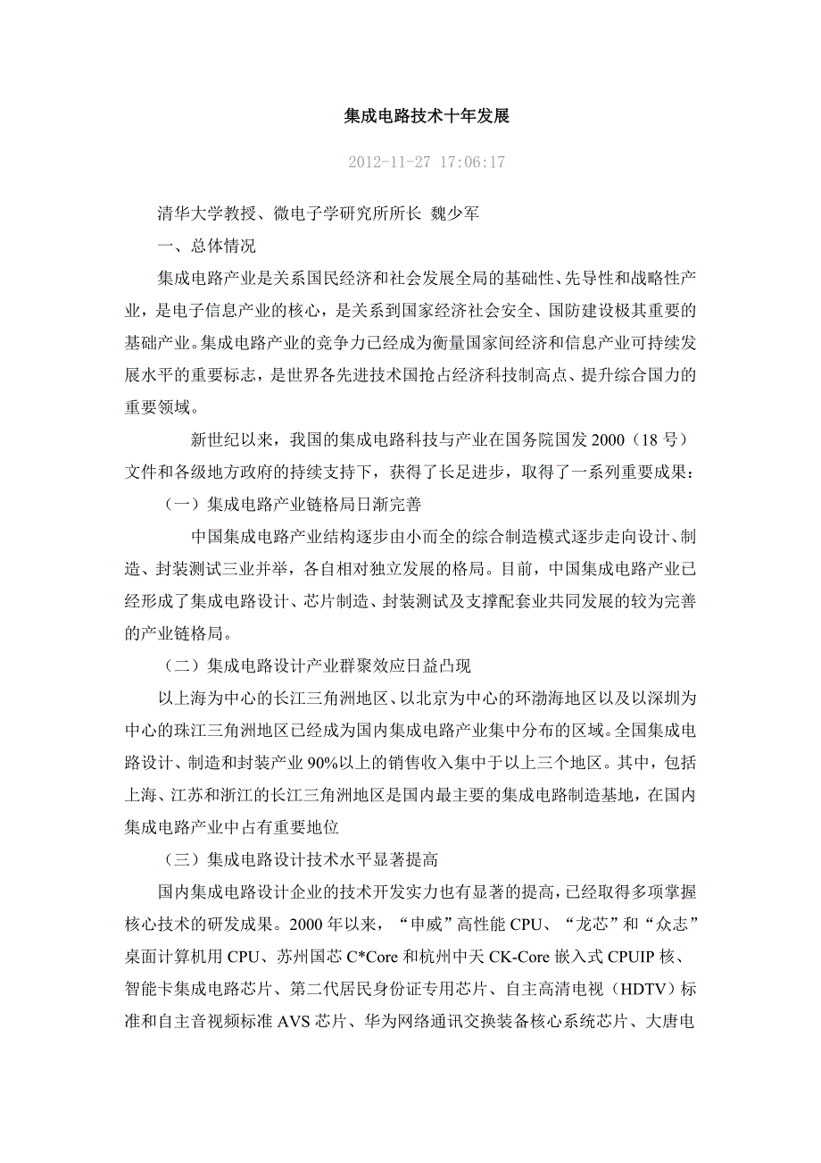 企业发展战略集成电路技术十年发展报告_第1页