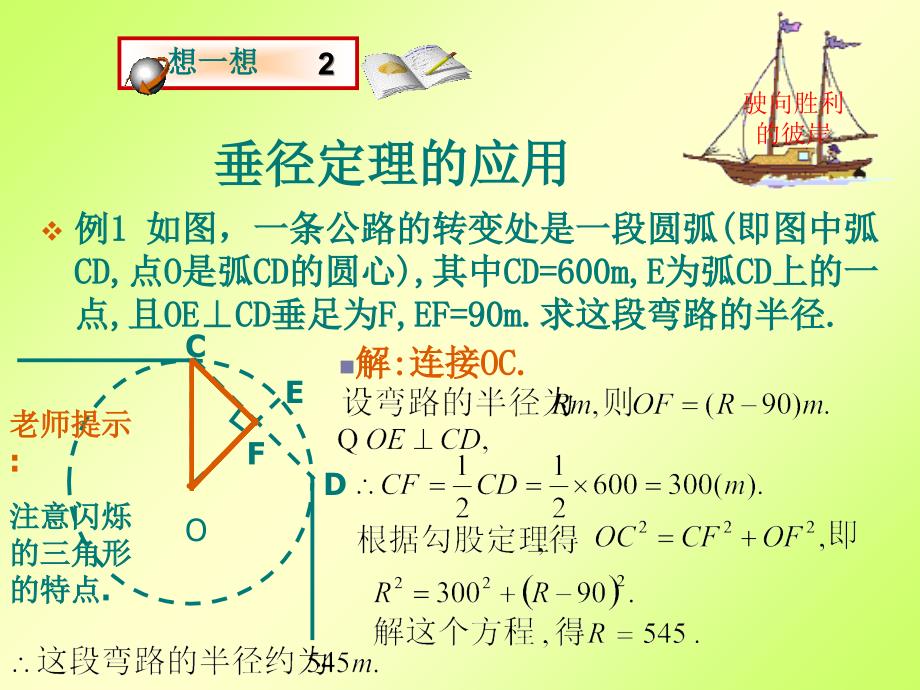 九年级数学上第四章对圆的进一步认识培训课件_第3页