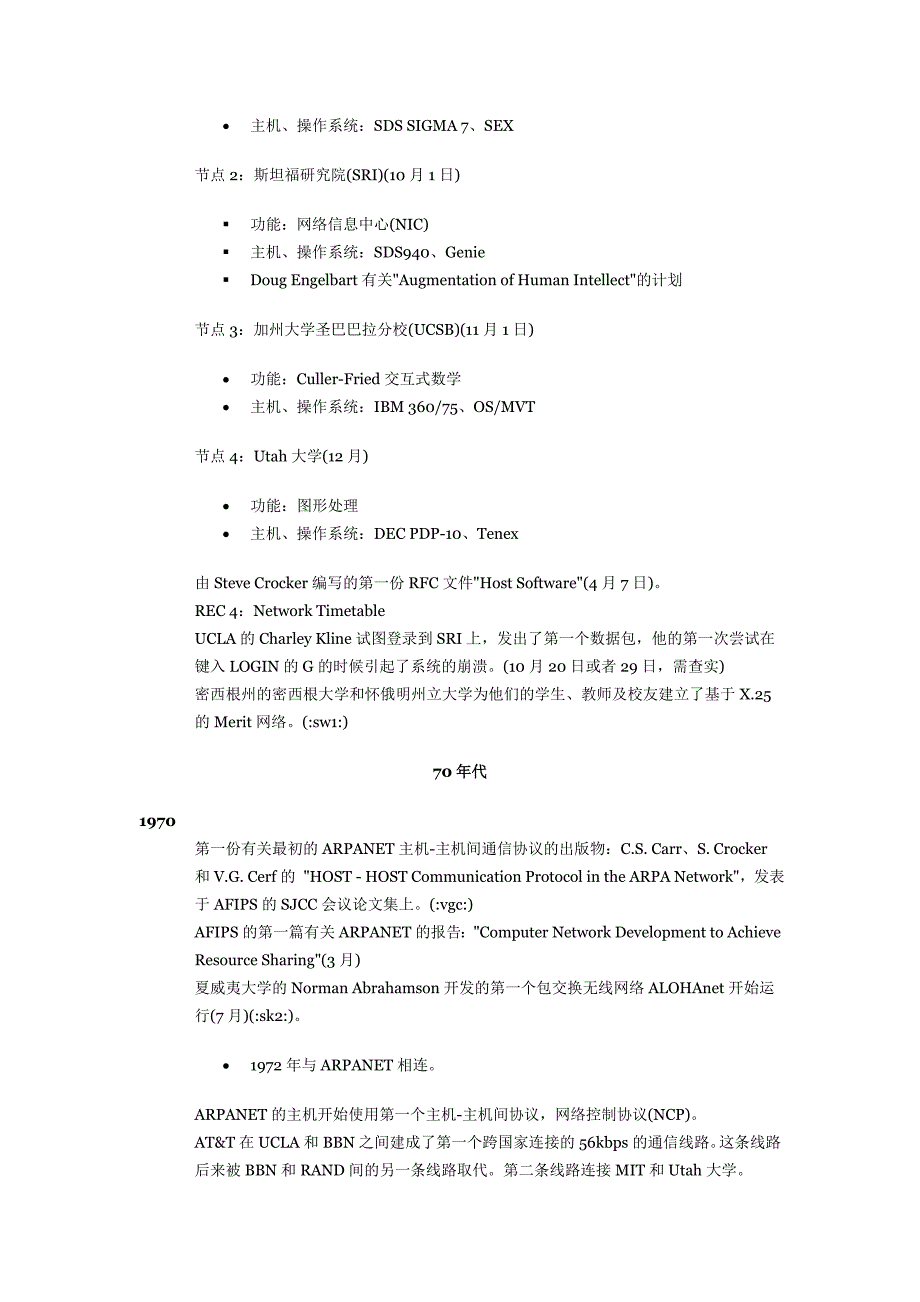 企业发展战略互联网发展史1_第3页