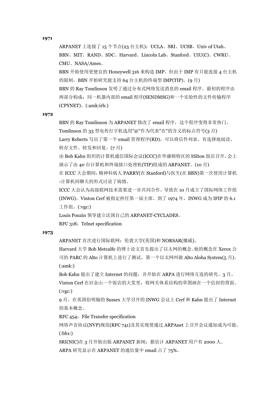 企业发展战略互联网发展史1_第4页