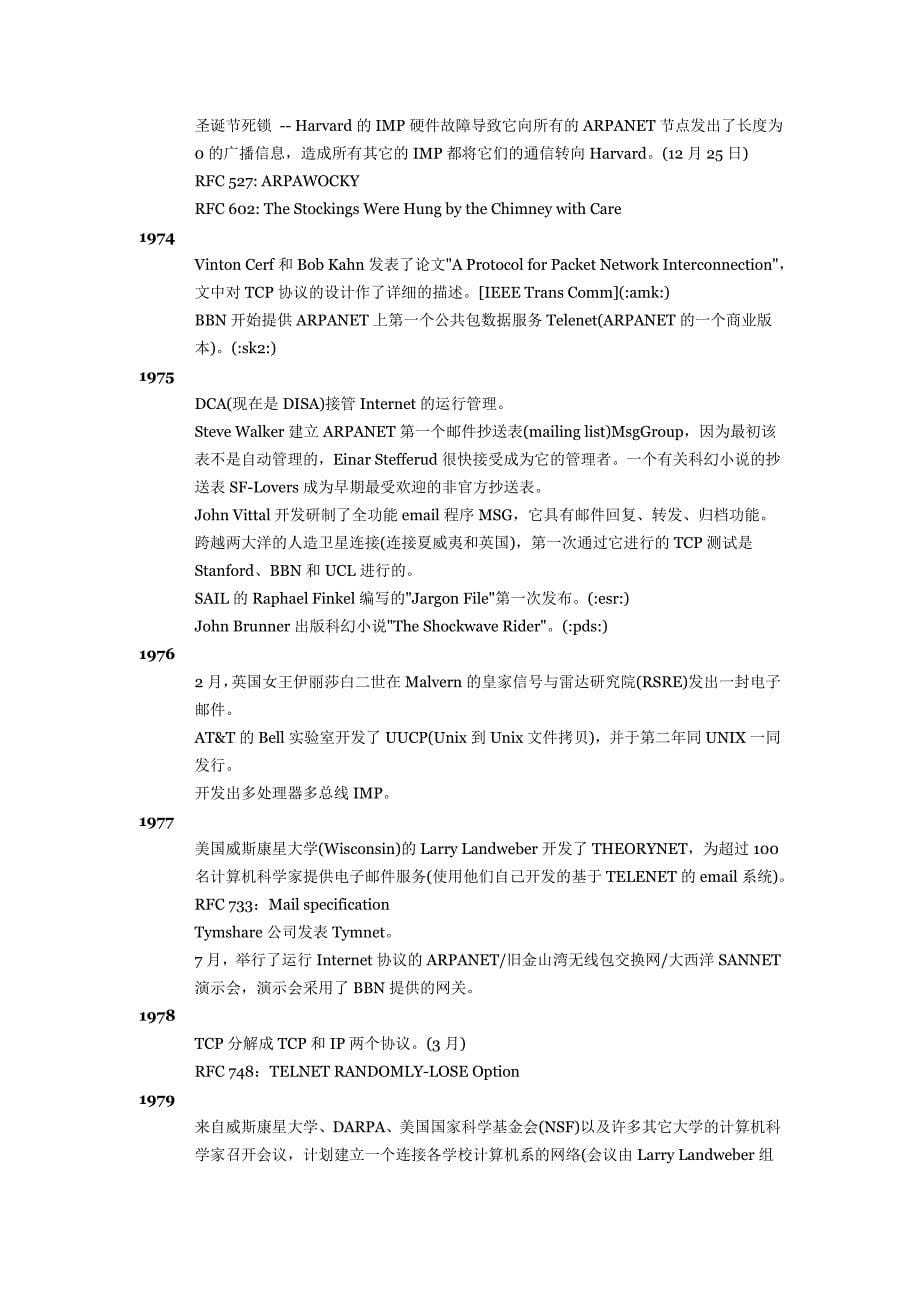 企业发展战略互联网发展史1_第5页