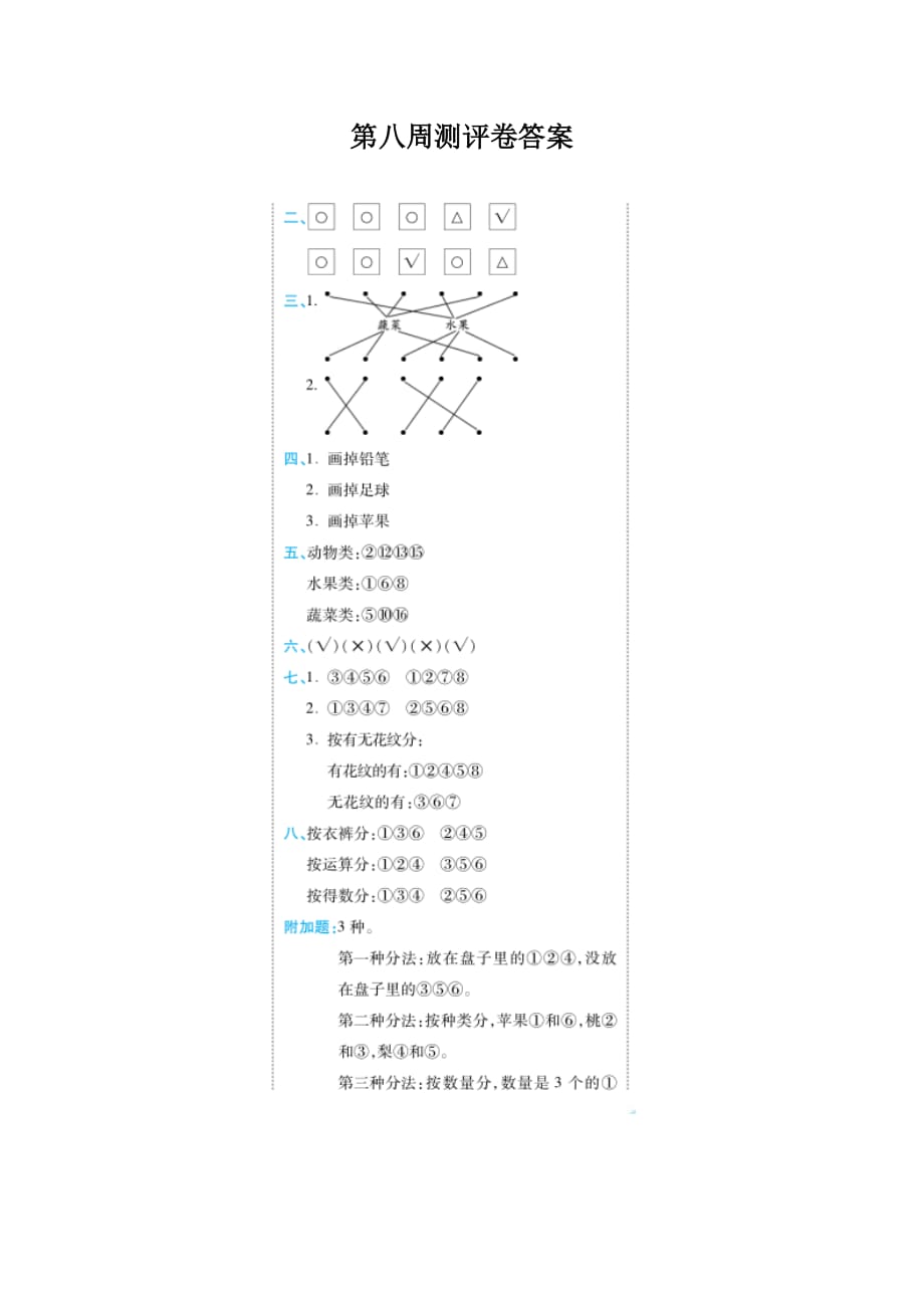 北师大版一年级数学上册第八周测评卷答案_第1页