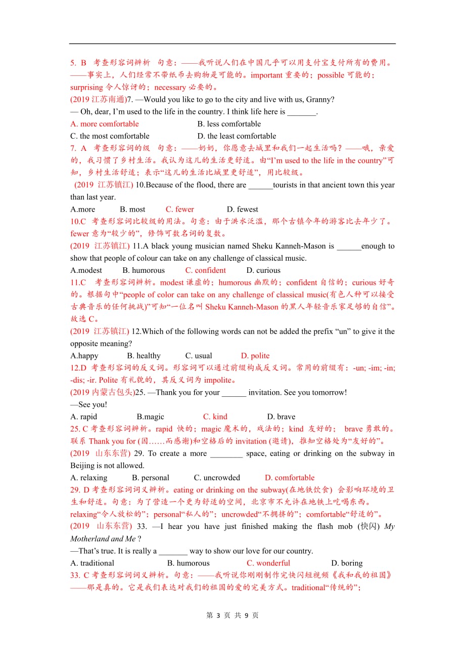 中考英语专题练习 形容词（含答案解析）_第3页