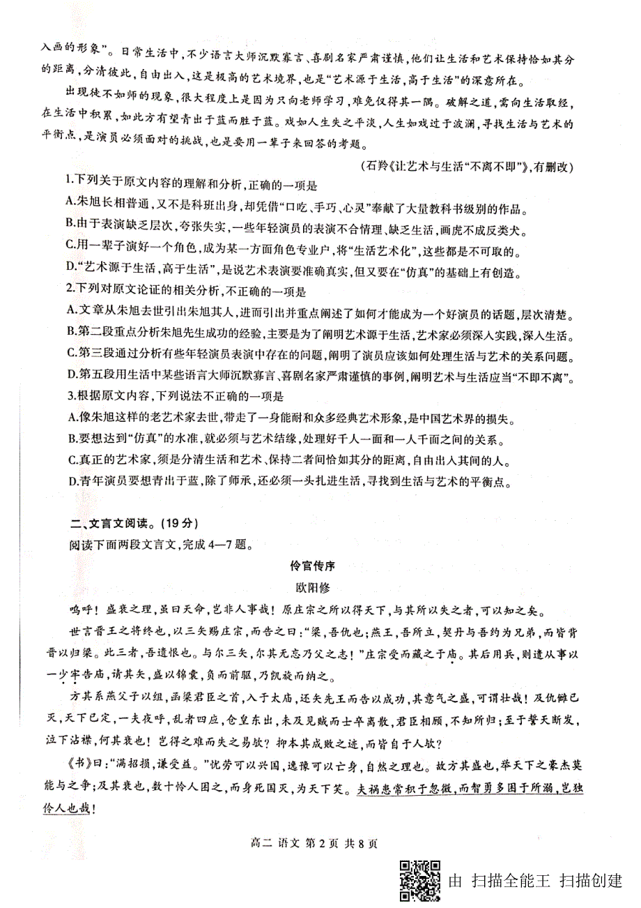 四川省泸州市2018_2019学年高二语文上学期期末统一考试试题（PDF无答案）.pdf_第2页