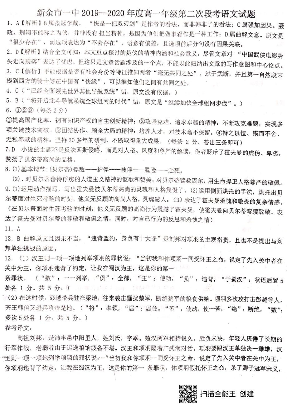 江西省2019-2020学年高一语文上学期第二次段考试题（PDF）答案.pdf_第1页