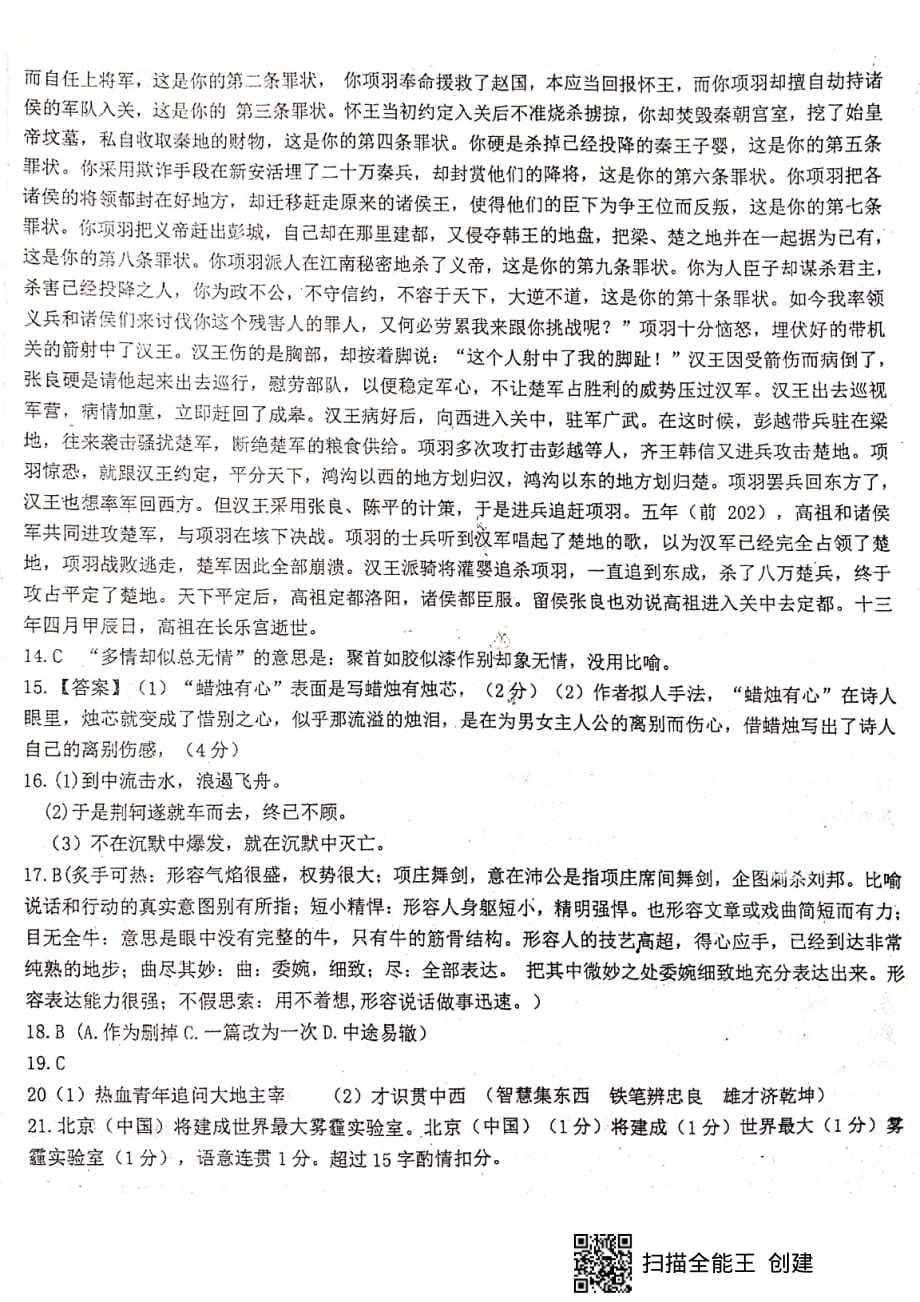 江西省2019-2020学年高一语文上学期第二次段考试题（PDF）答案.pdf_第2页