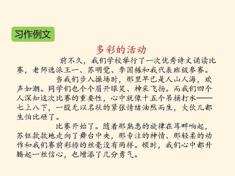 最新部编版小学六年级上册语文精品课件习作：多彩的活动_第5页