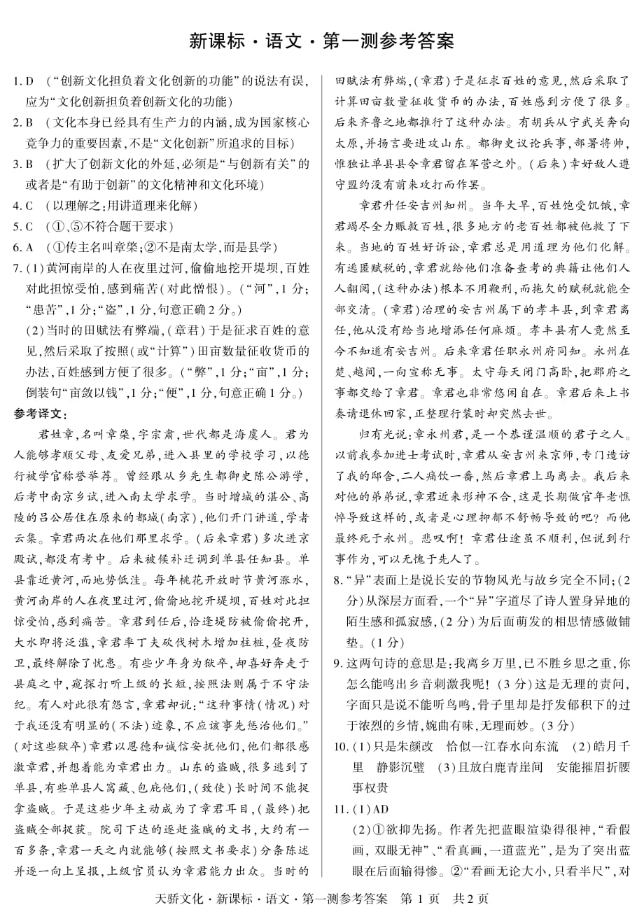 新课标一测试卷：语文答案.pdf_第1页