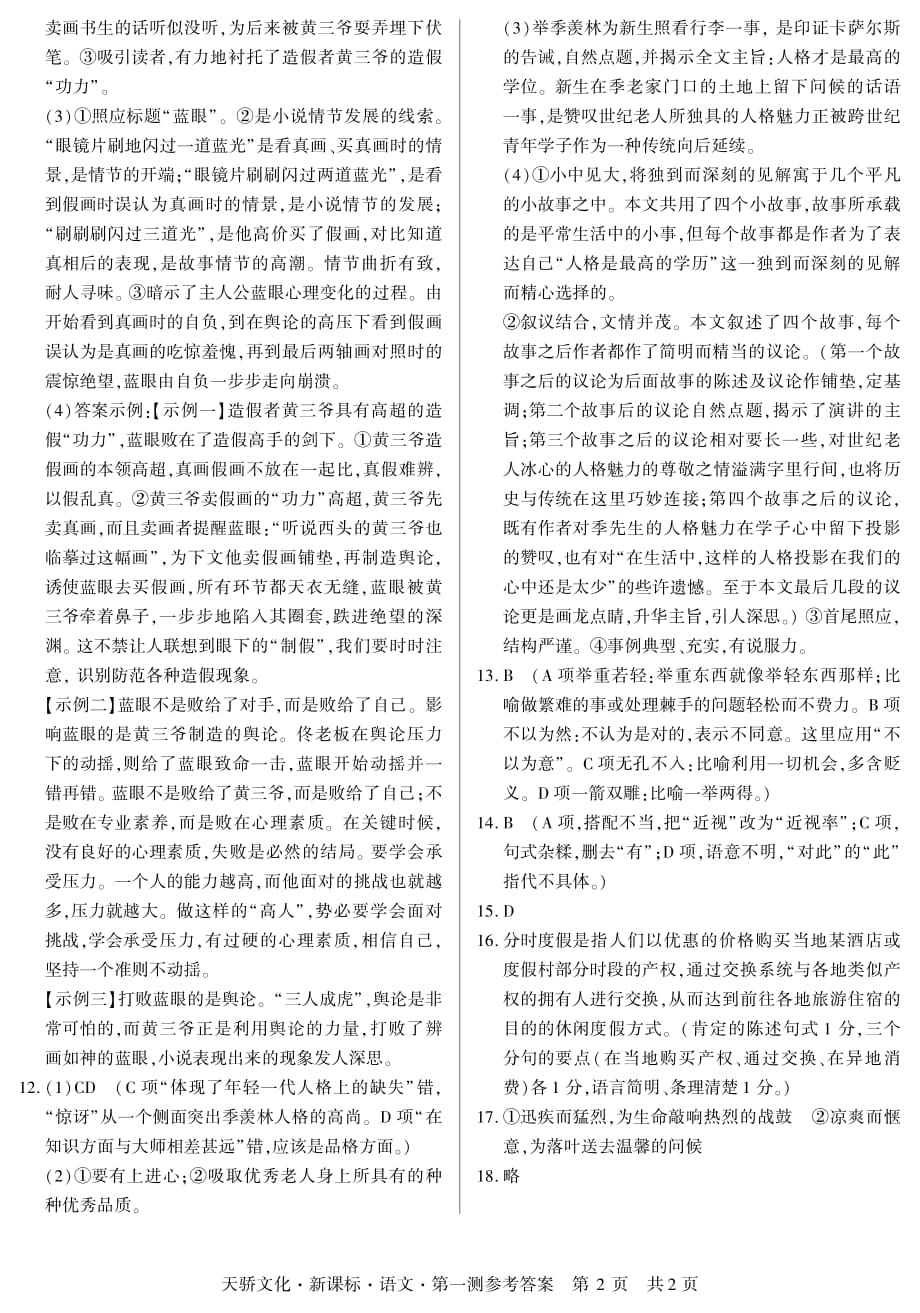 新课标一测试卷：语文答案.pdf_第2页