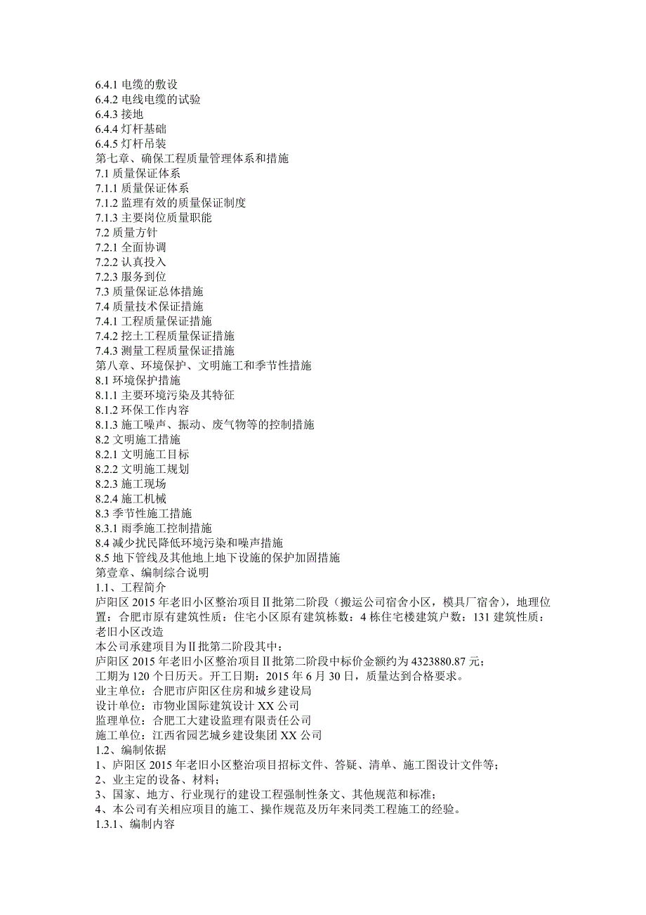 建筑工程管理道排施工专项方案_第3页