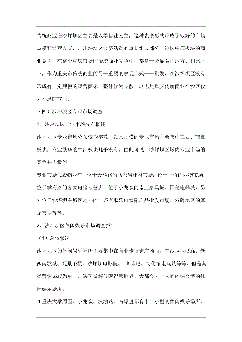 企业发展战略某商业区发展策略报告书_第4页