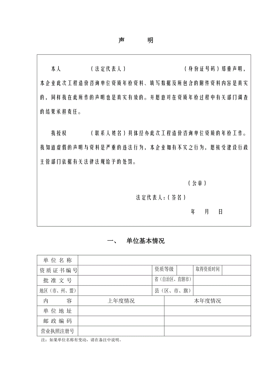 企业管理咨询造价咨询系统的打印表格_第2页