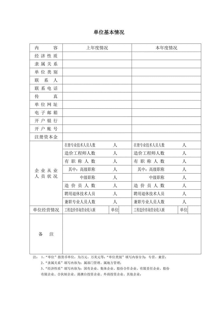 企业管理咨询造价咨询系统的打印表格_第3页