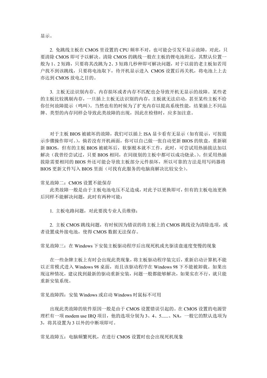 企业管理诊断电脑硬件诊断大全_第2页