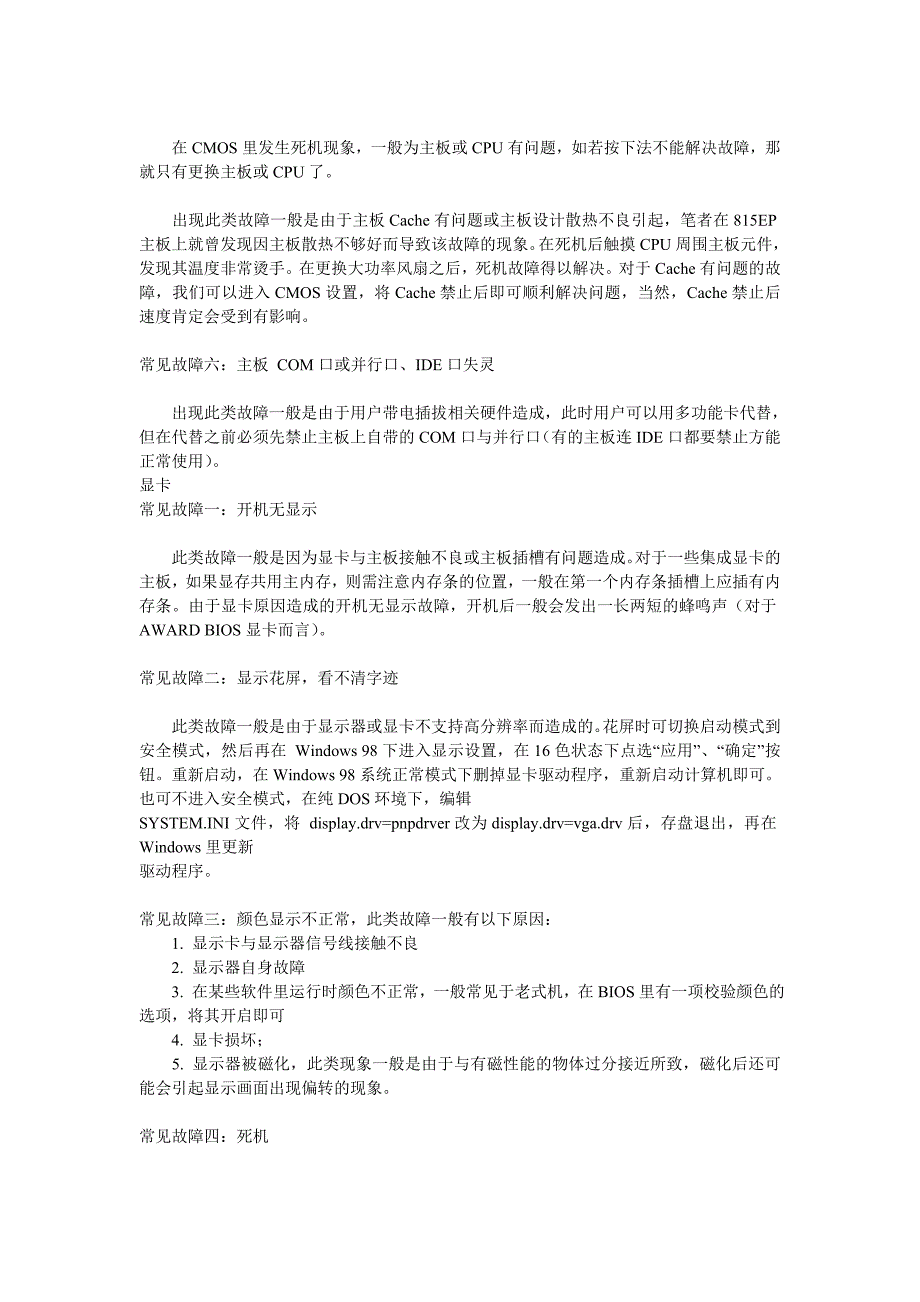 企业管理诊断电脑硬件诊断大全_第3页