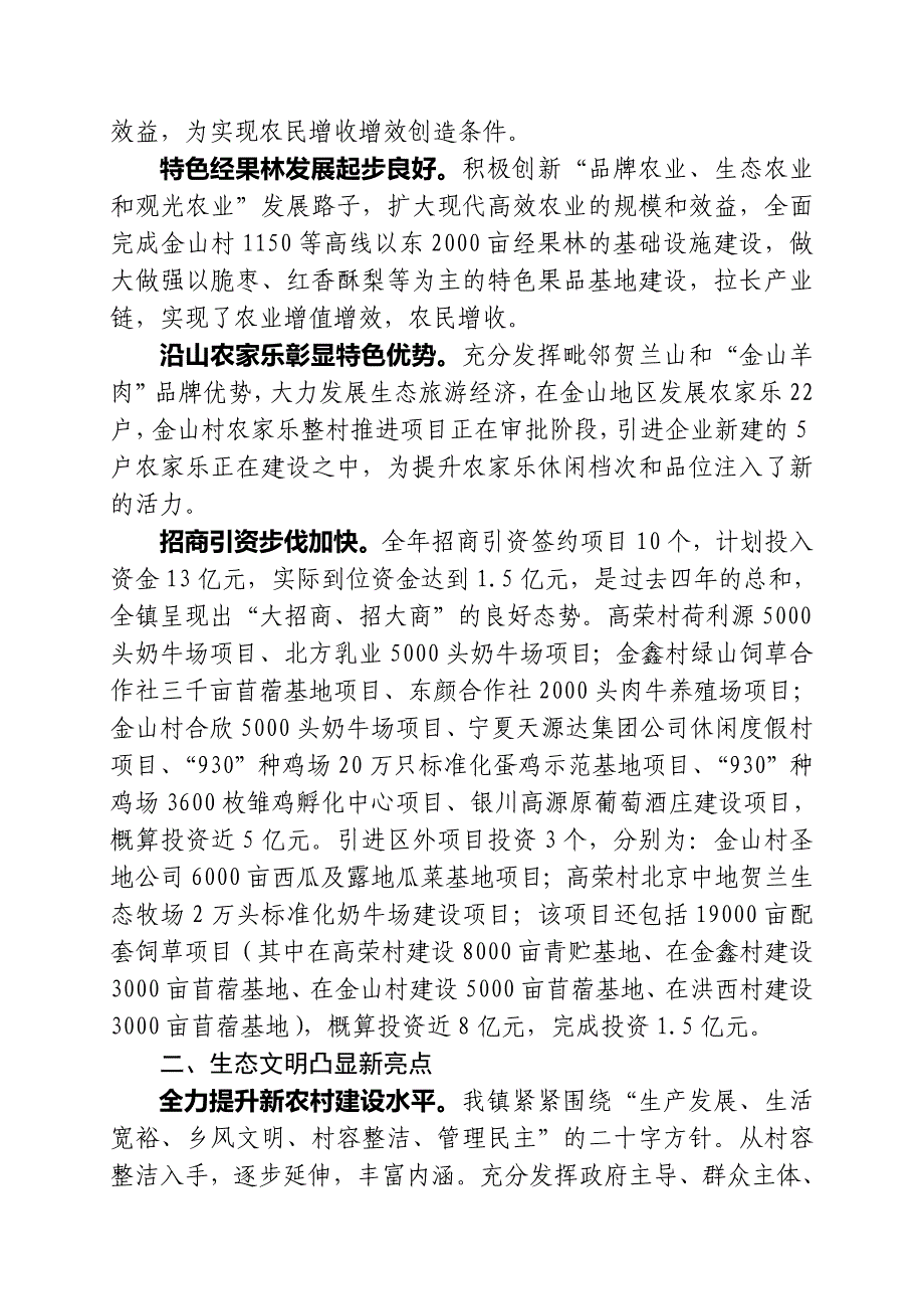 年度报告洪广镇年度政府工作总结_第3页