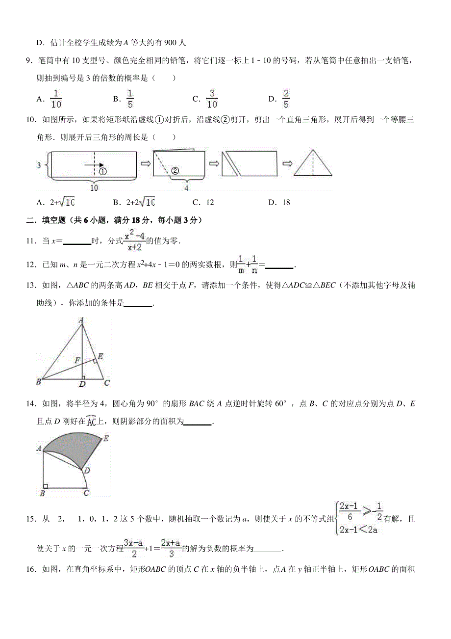 2019年北京市大兴区中考数学一模试卷(含答案解析)_第3页