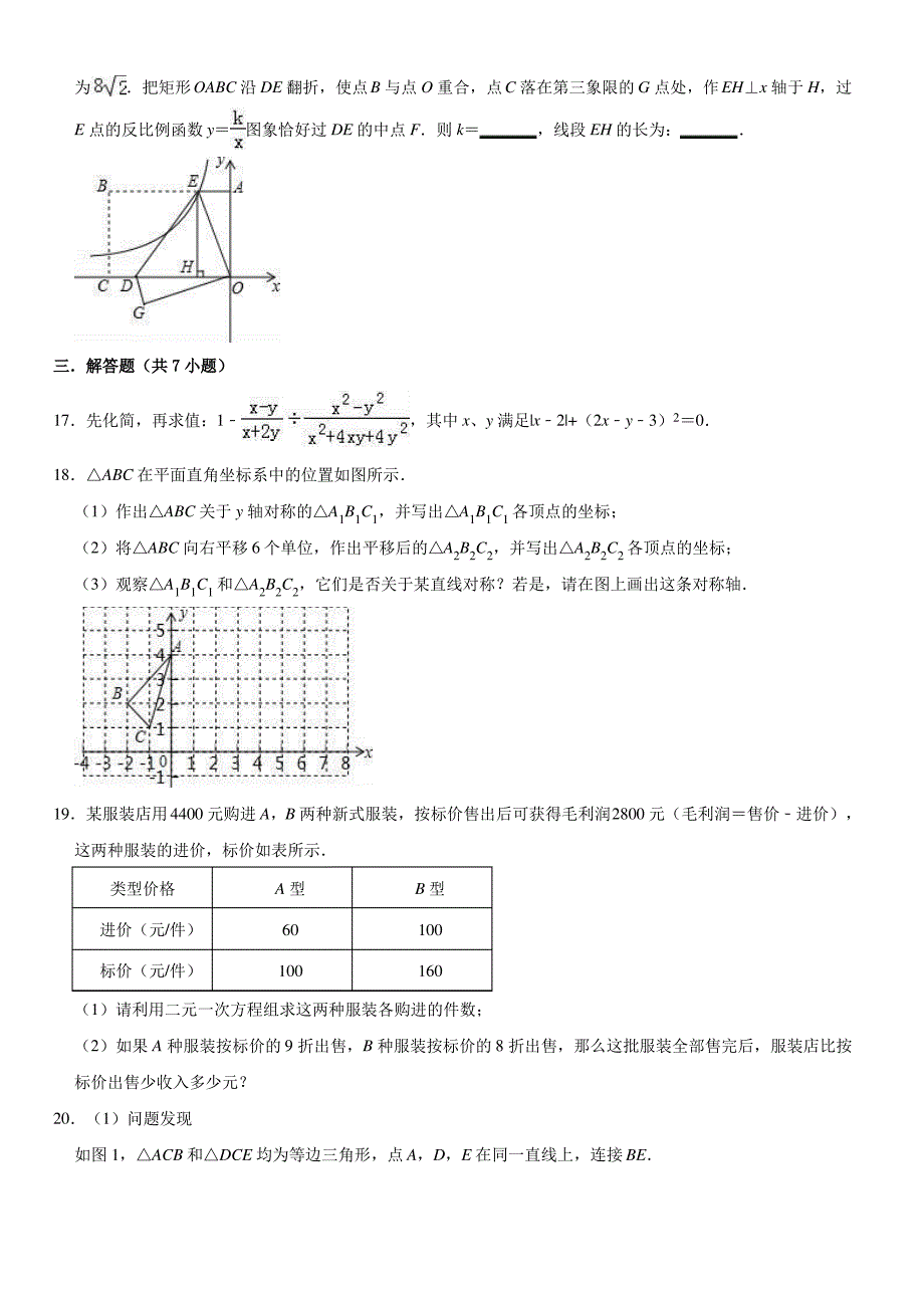 2019年北京市大兴区中考数学一模试卷(含答案解析)_第4页