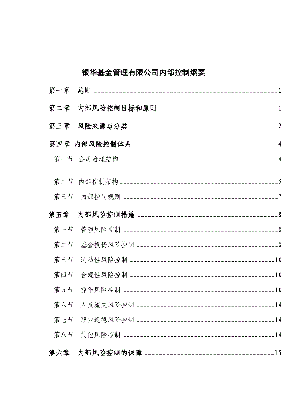 内部管理某基金管理公司内部控制_第1页