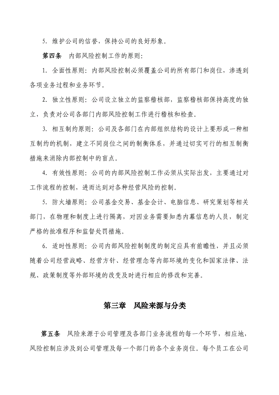 内部管理某基金管理公司内部控制_第4页