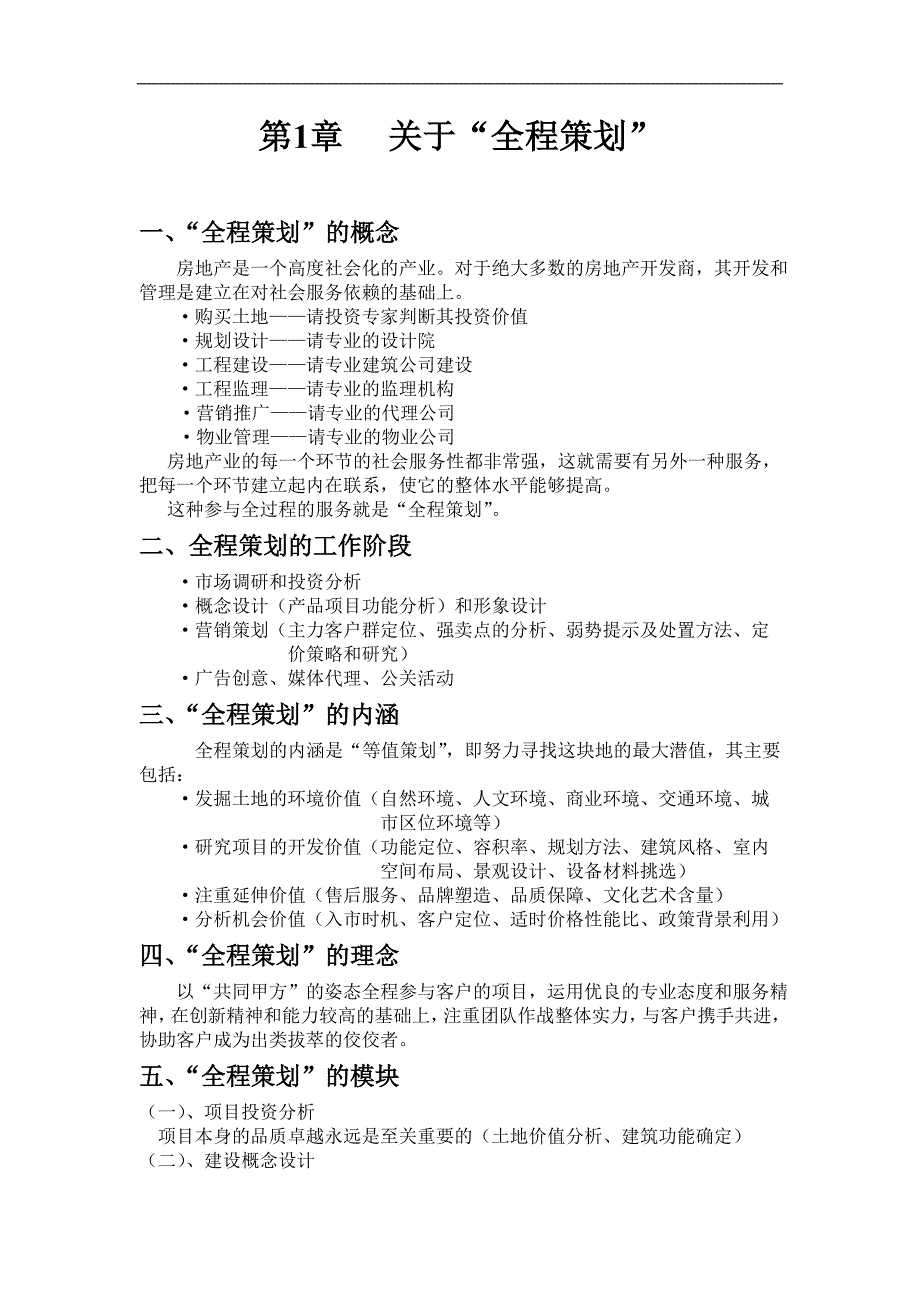 年度报告房地产全程策划工作报告书_第2页