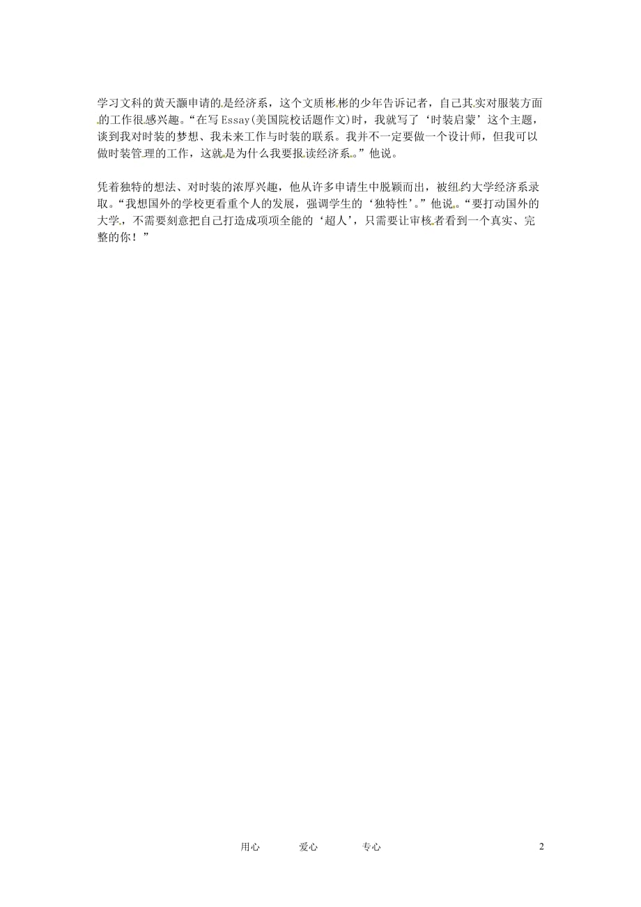 2012年高中语文优秀阅读材料励志篇（三）他们这样敲开美国名校大门素材.doc_第2页