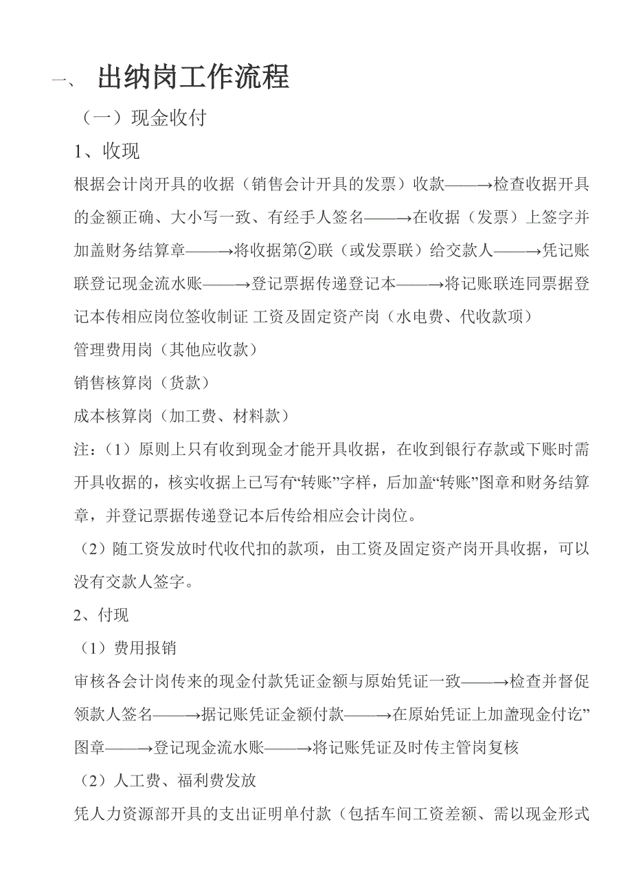 流程管理流程再造会计岗位工作流程大全_第1页