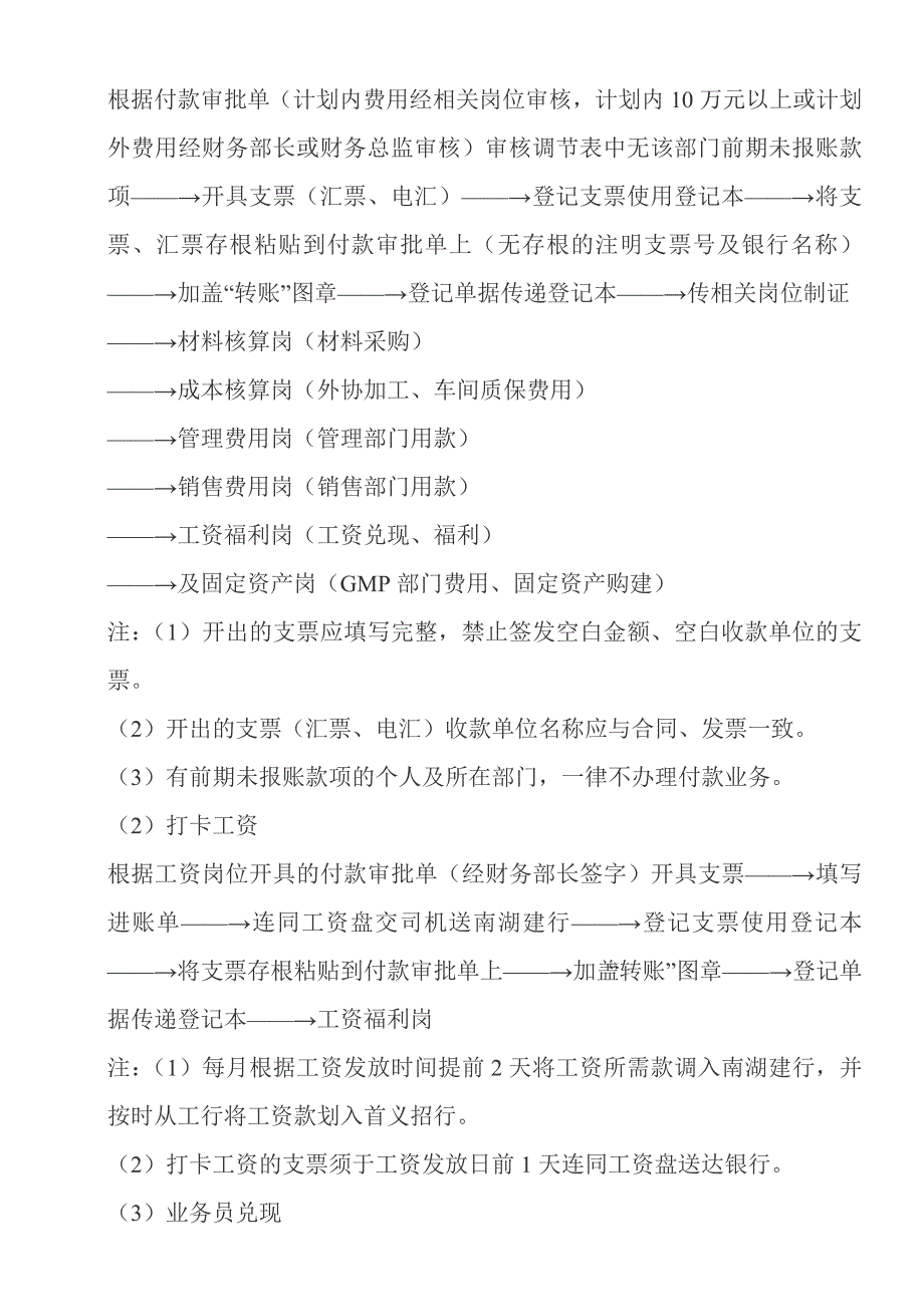 流程管理流程再造会计岗位工作流程大全_第3页